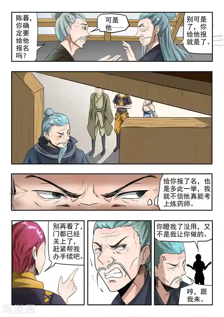 武神主宰第197话