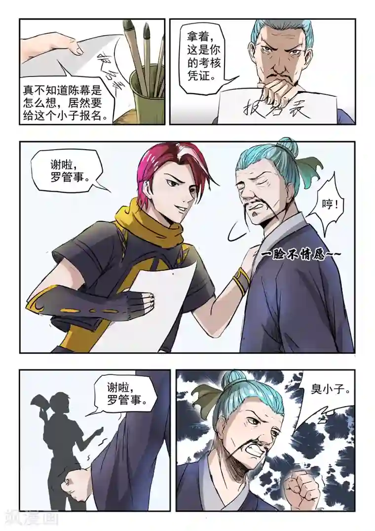 武神主宰第197话