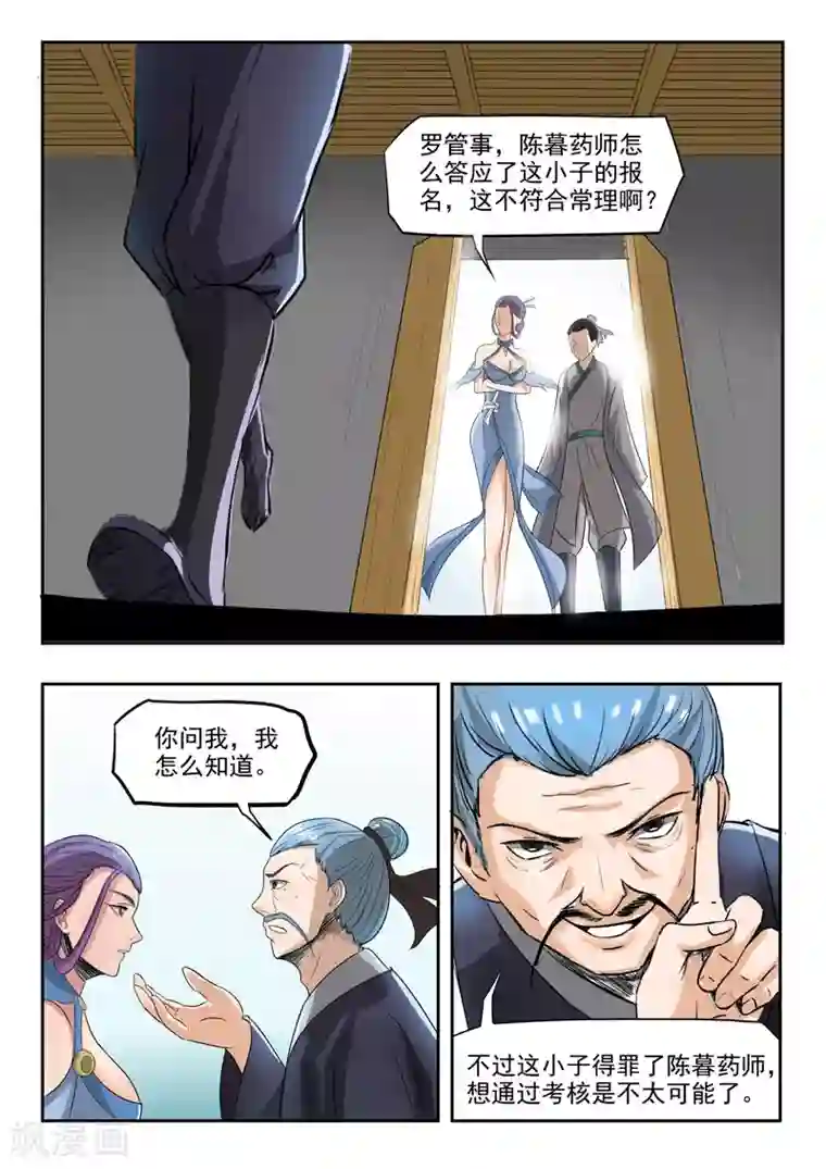 武神主宰第197话