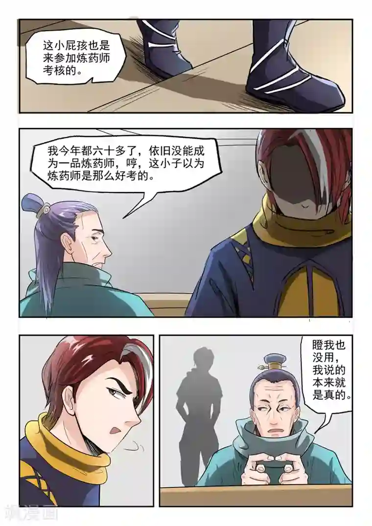 武神主宰第197话