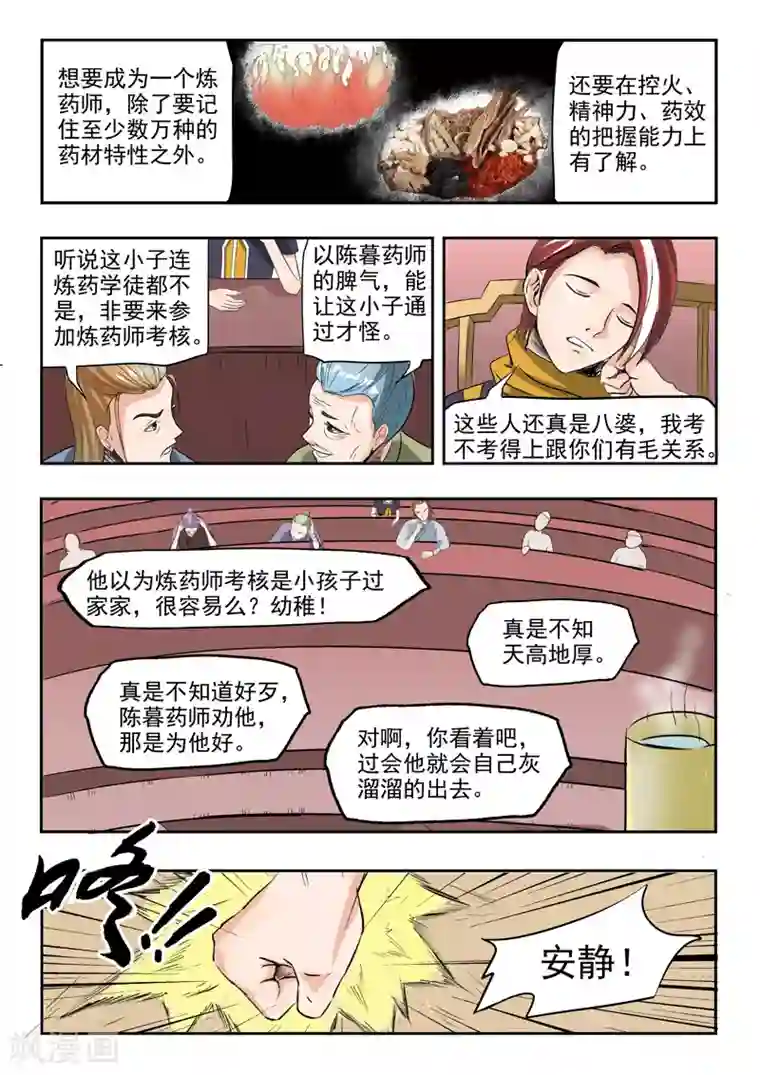 武神主宰第197话