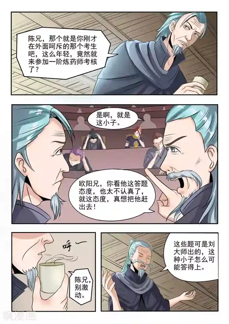 武神主宰第198话