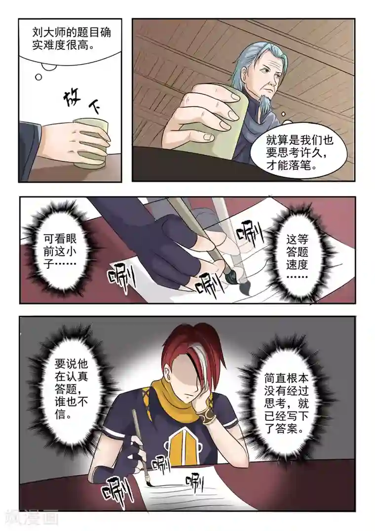 武神主宰第198话