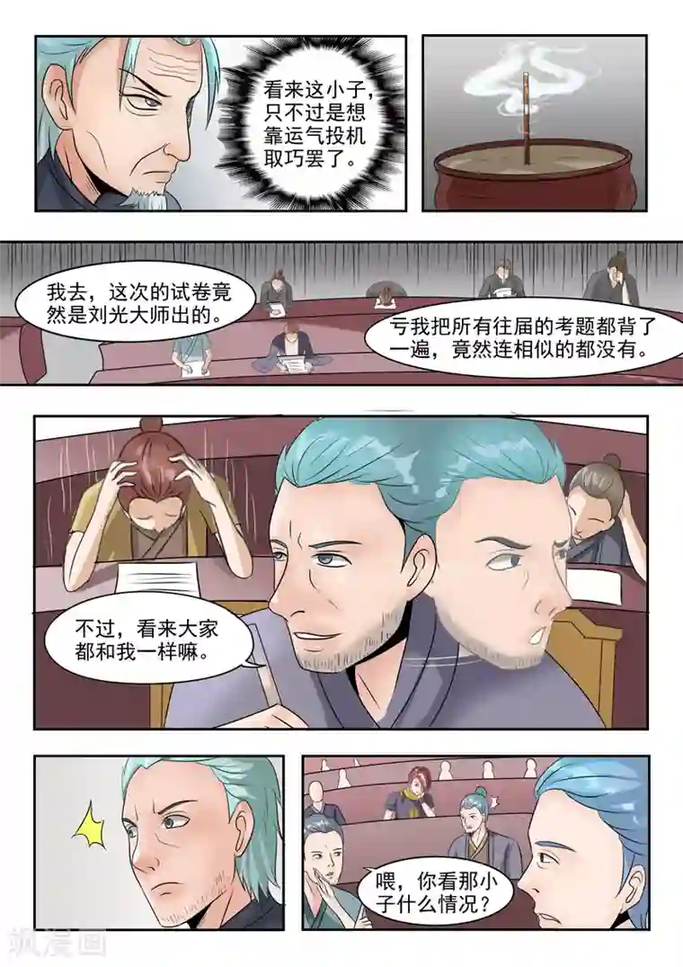 武神主宰第198话