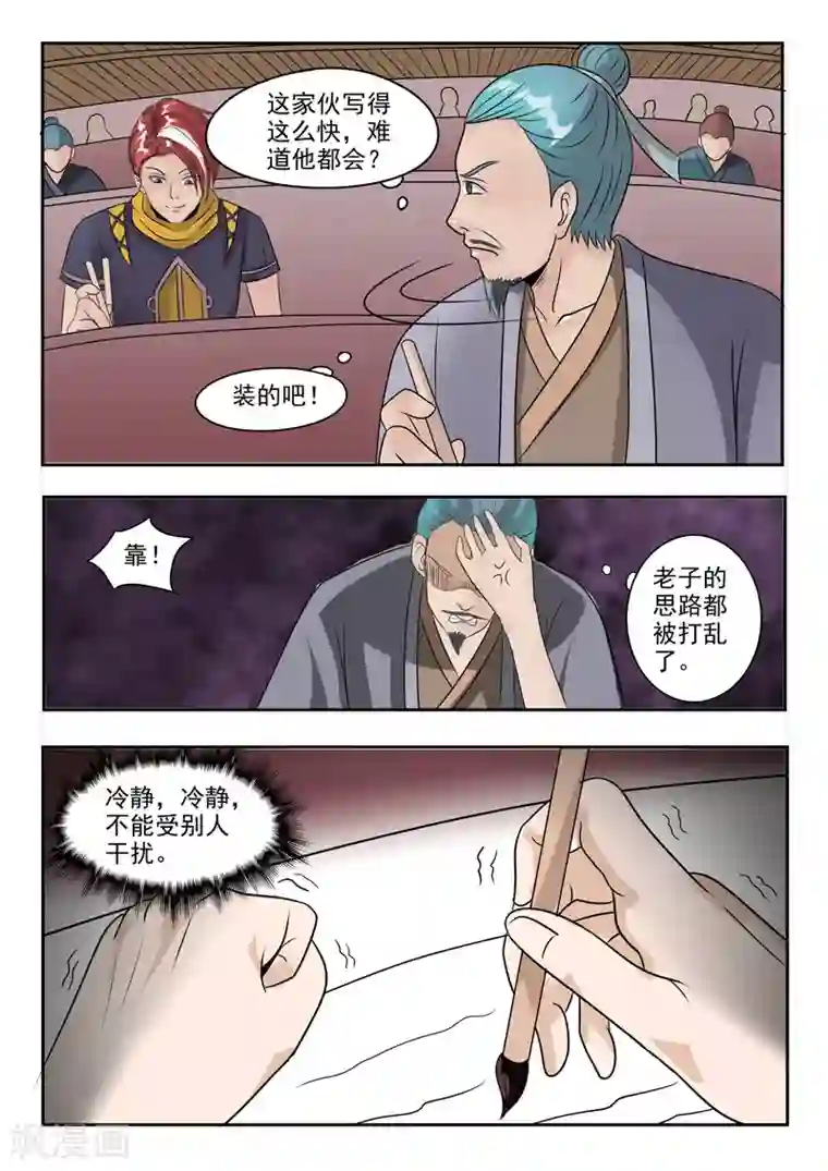 武神主宰第198话