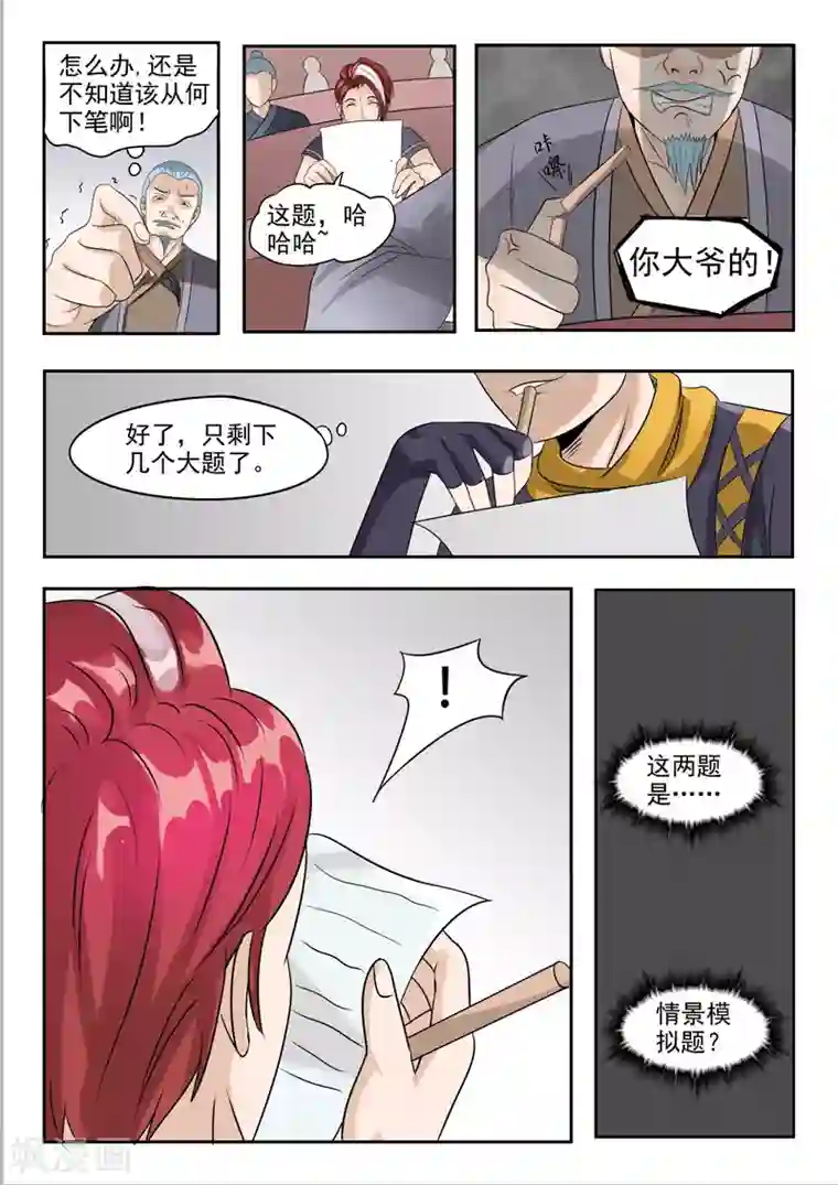 武神主宰第198话