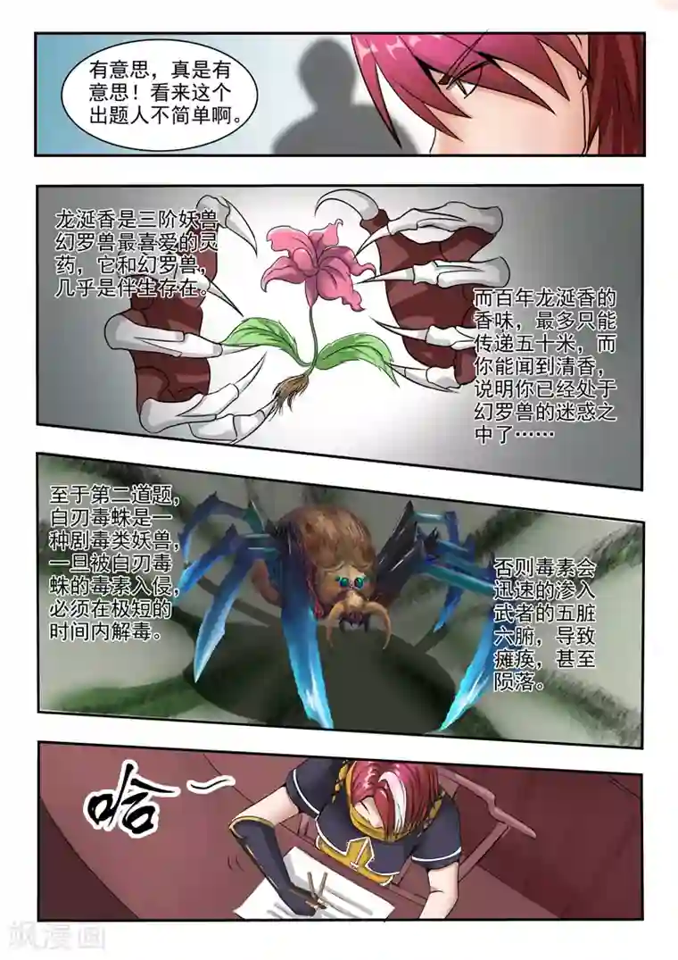 武神主宰第198话