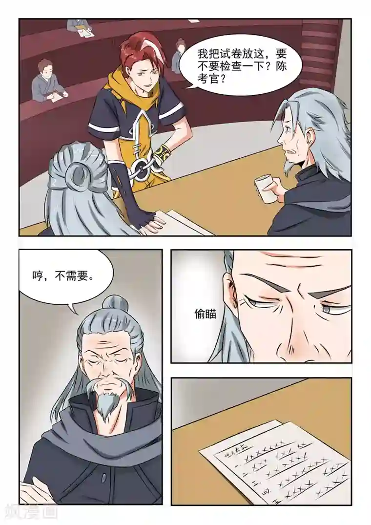 武神主宰第199话