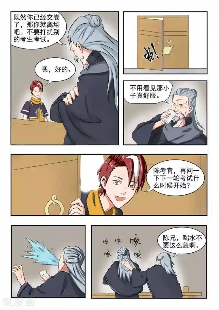 武神主宰第199话