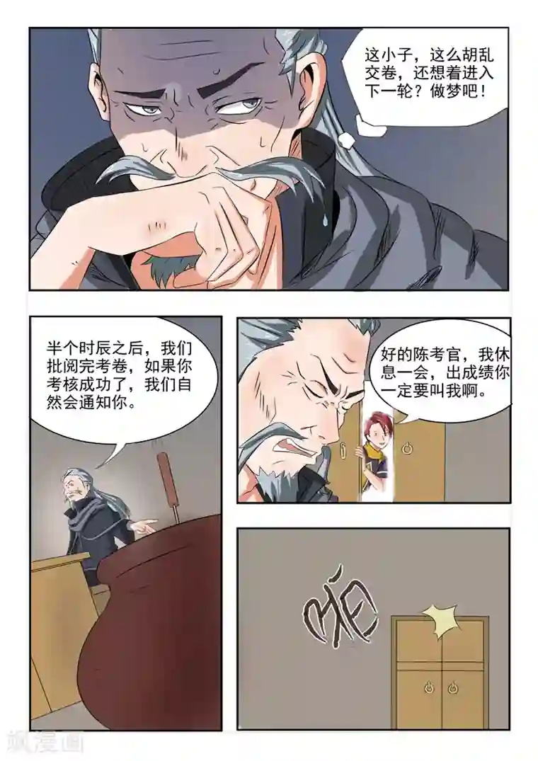 武神主宰第199话