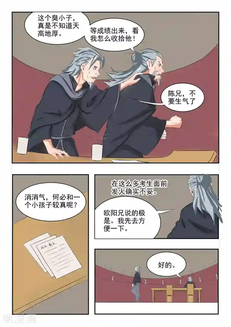 武神主宰第199话