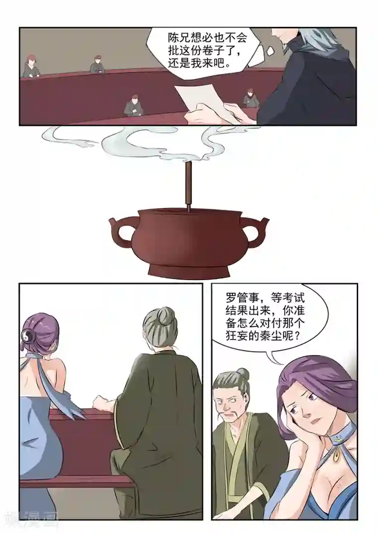 武神主宰第199话