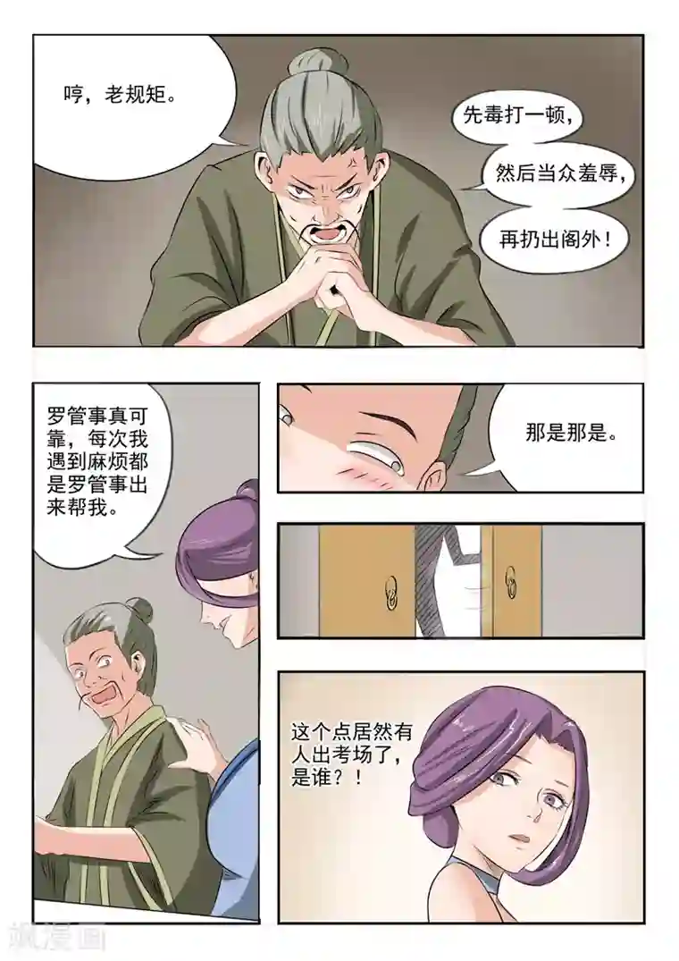 武神主宰第199话