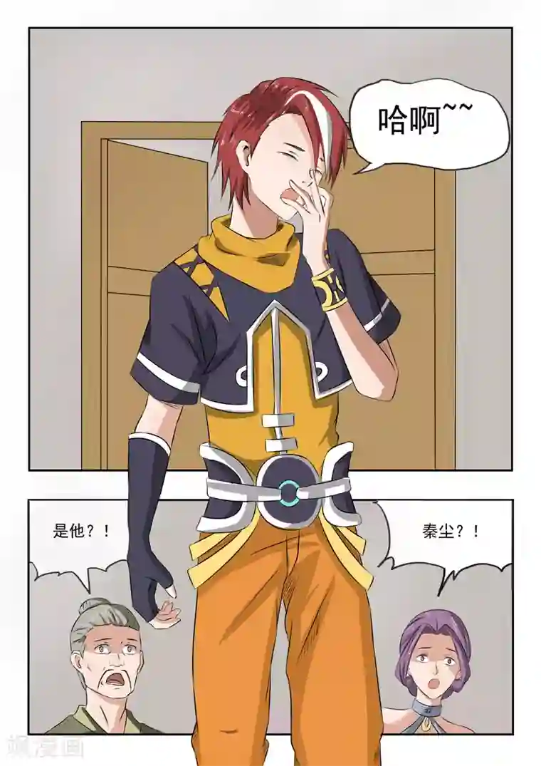 武神主宰第199话