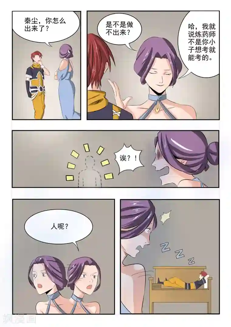 武神主宰第199话