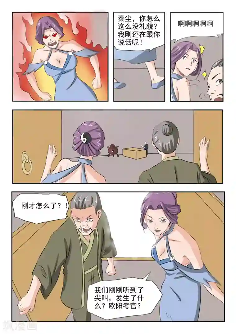 武神主宰第199话