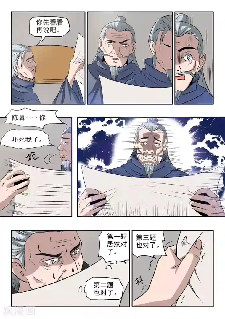 武神主宰第200话