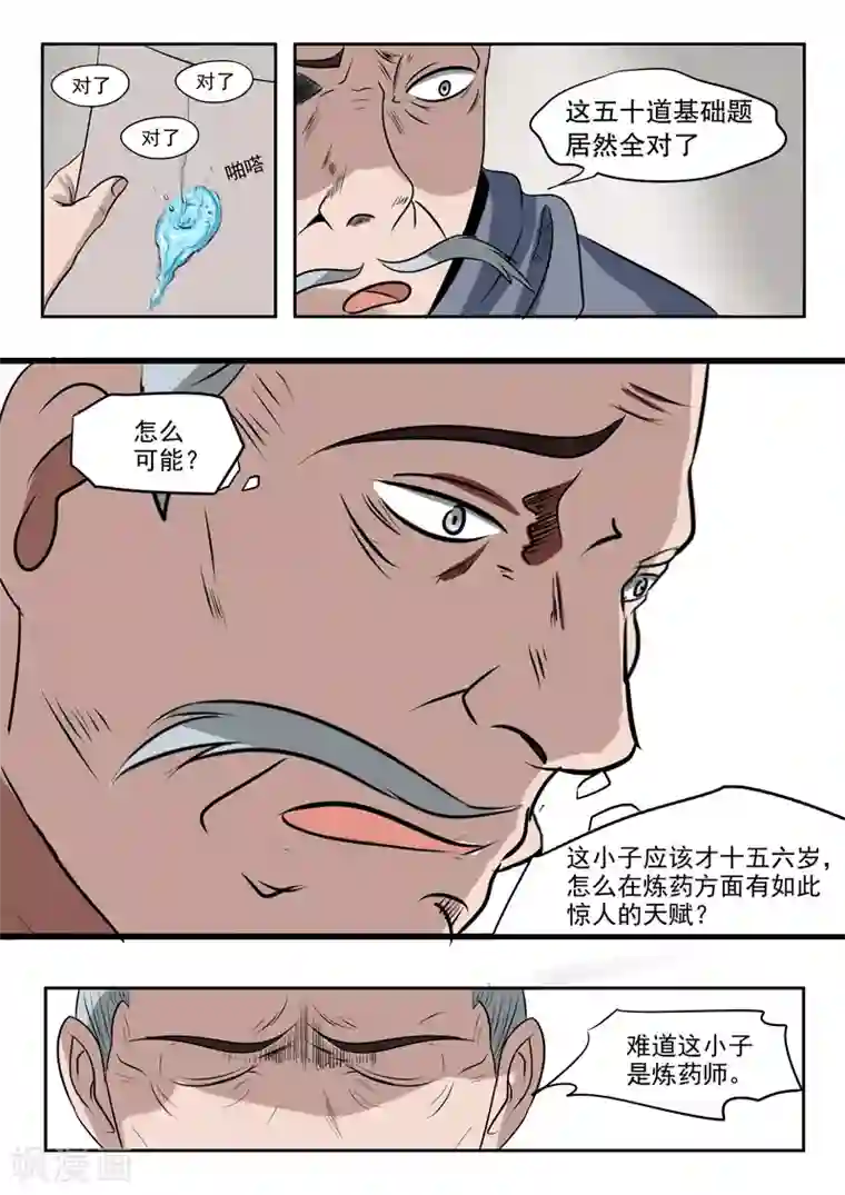 武神主宰第200话