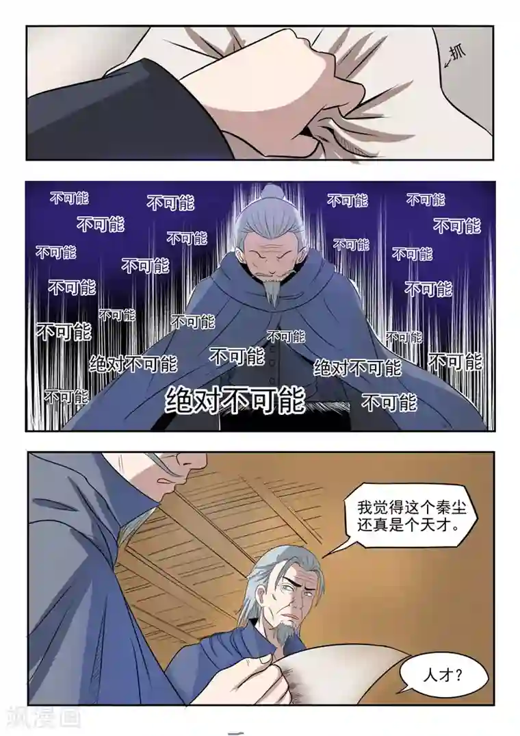 武神主宰第200话