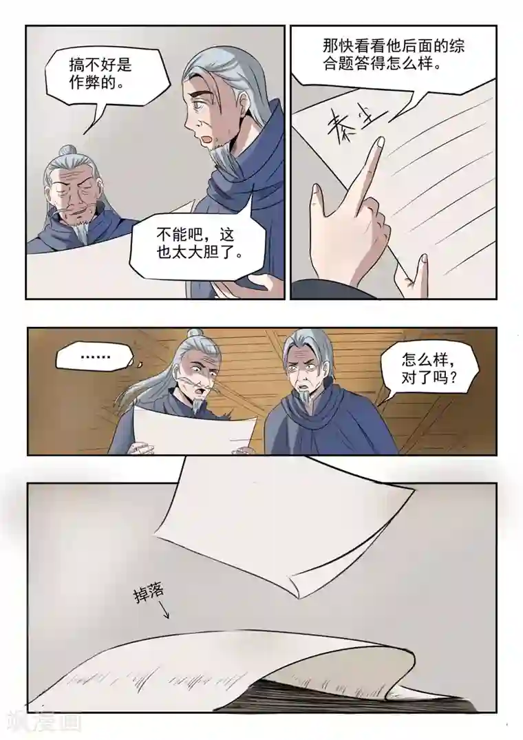 武神主宰第200话