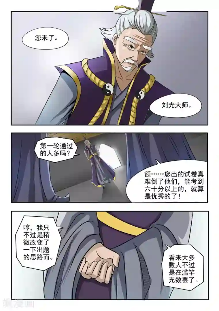 武神主宰第201话
