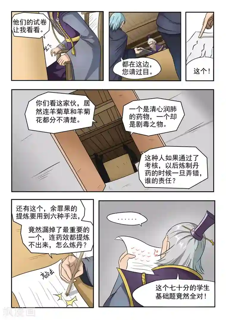 武神主宰第201话