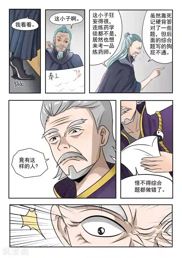 武神主宰第201话