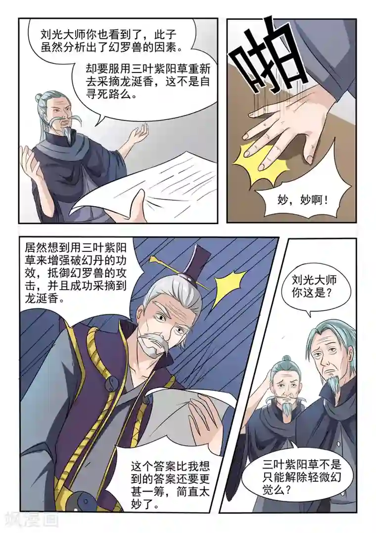 武神主宰第201话