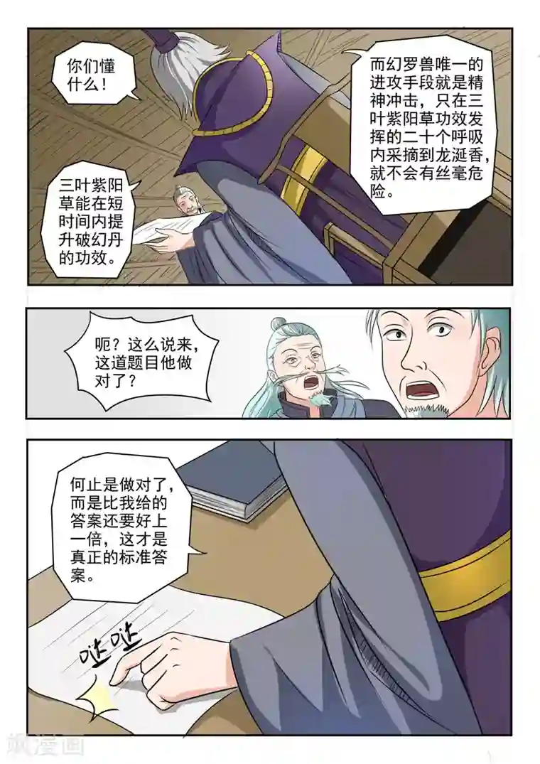 武神主宰第201话