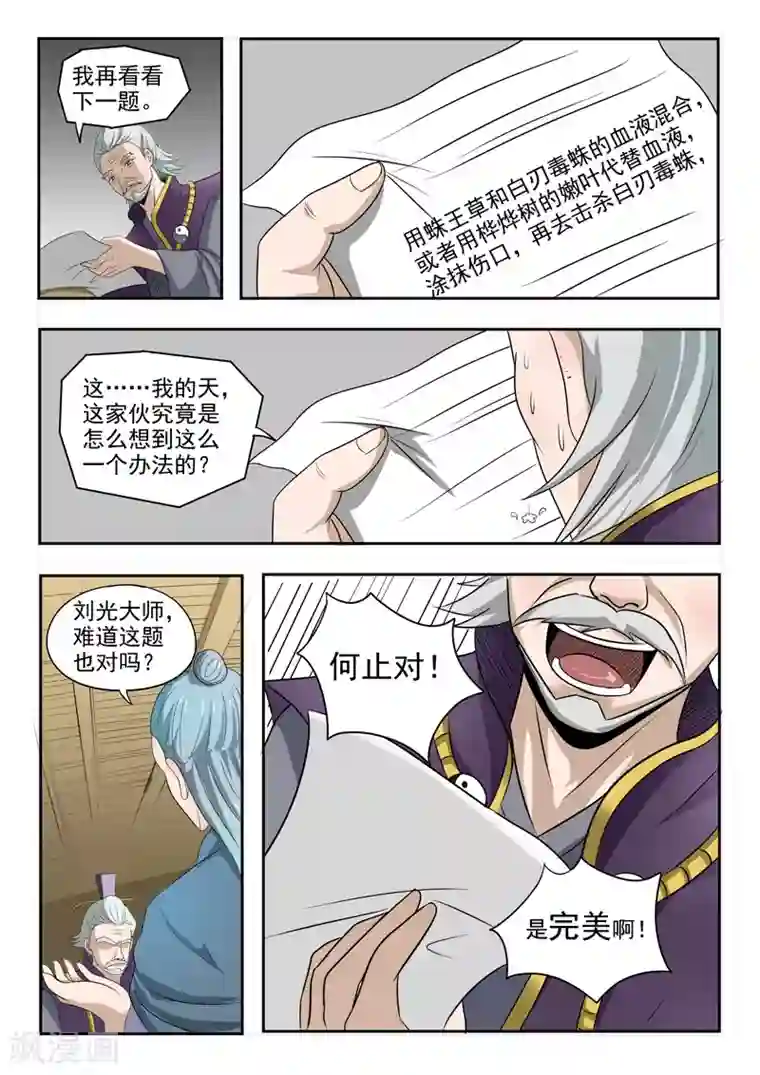 武神主宰第201话