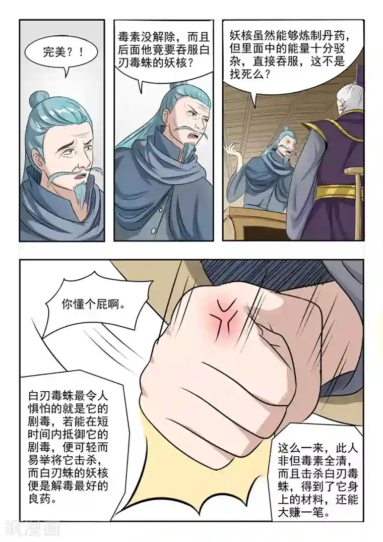 武神主宰第201话