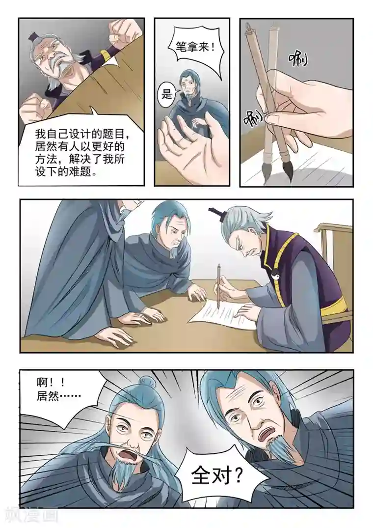 武神主宰第201话