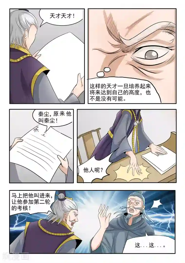 武神主宰第202话