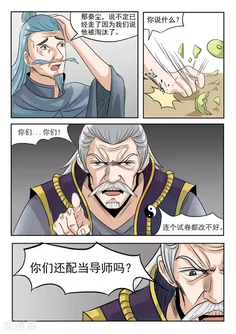 武神主宰第202话