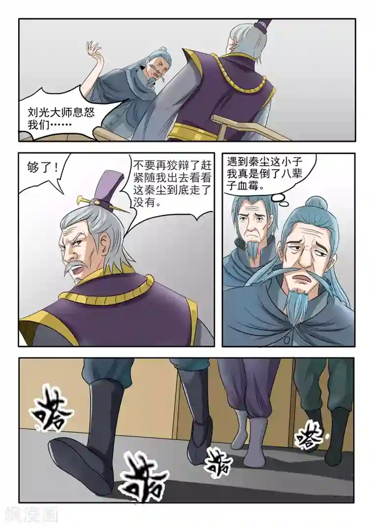 武神主宰第202话