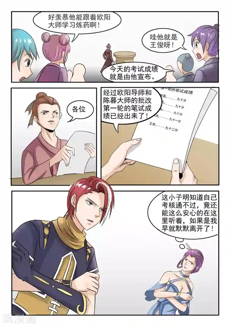 武神主宰第202话