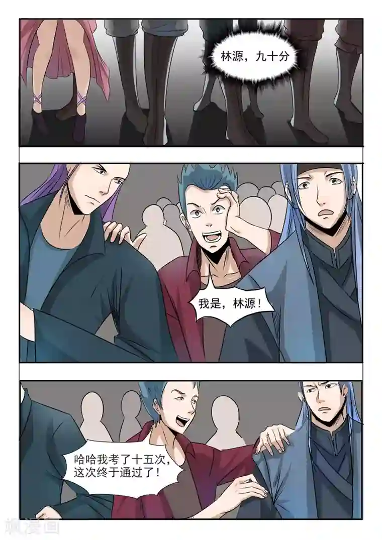 武神主宰第202话