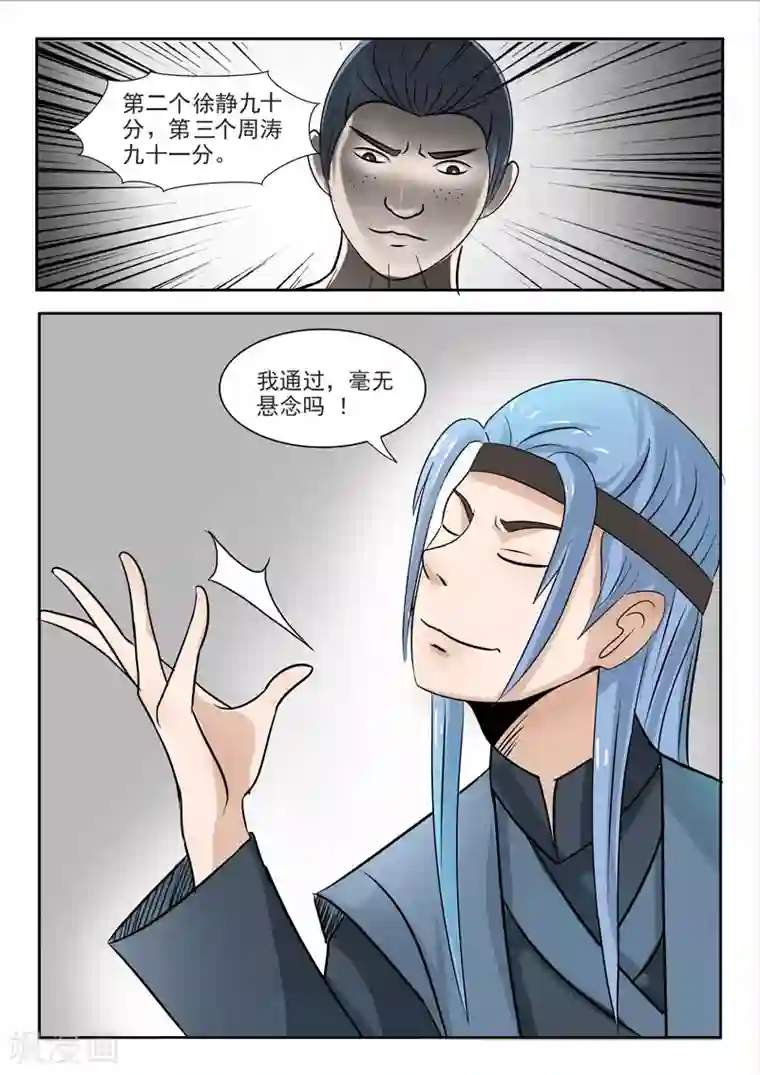 武神主宰第202话