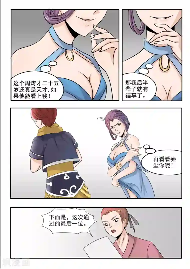 武神主宰第202话