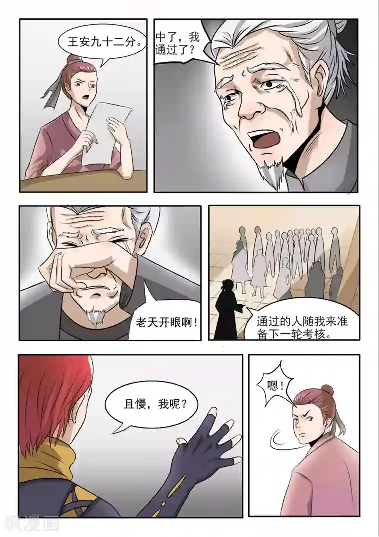 武神主宰第202话