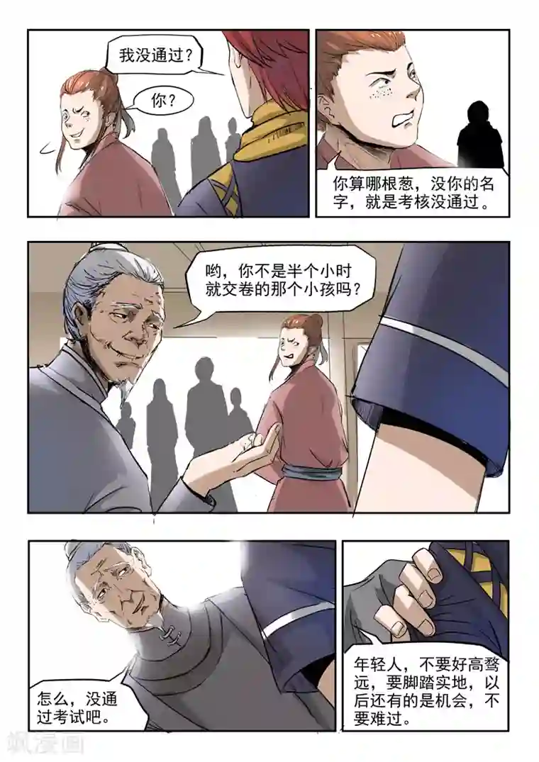 武神主宰第203话