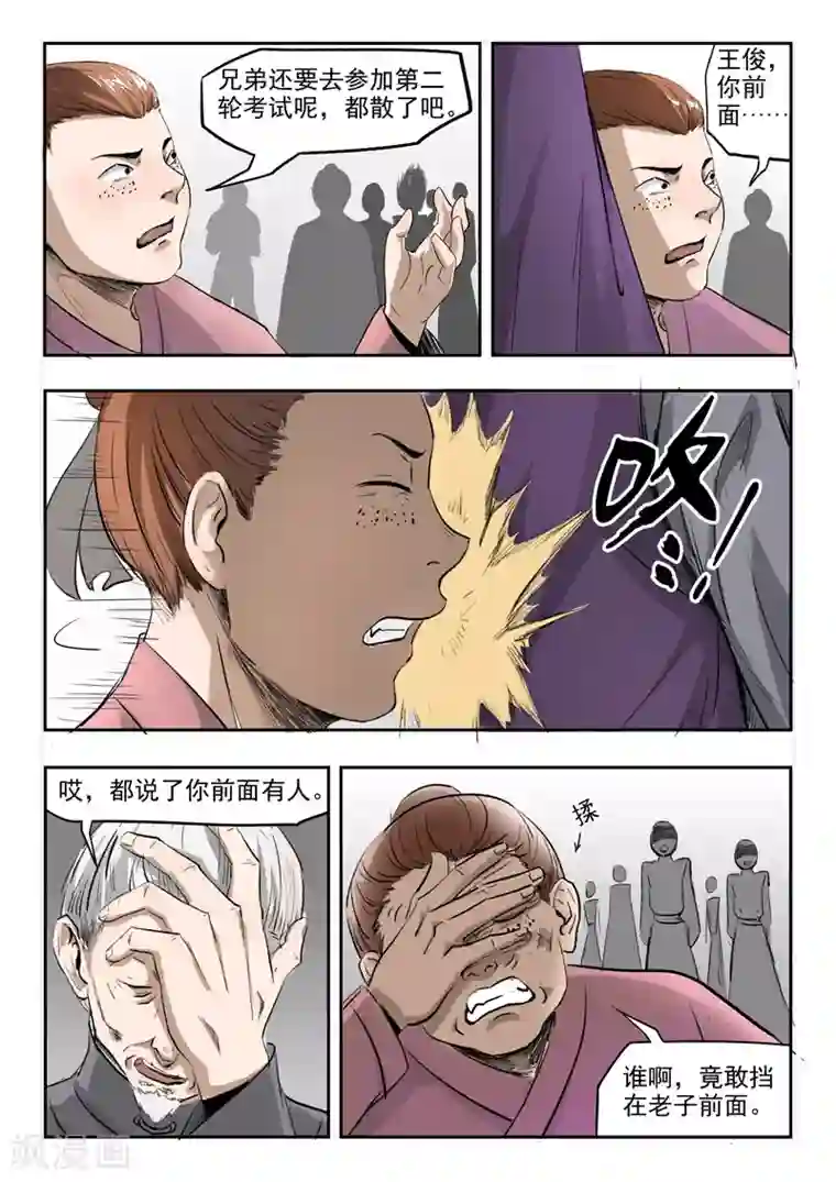 武神主宰第203话