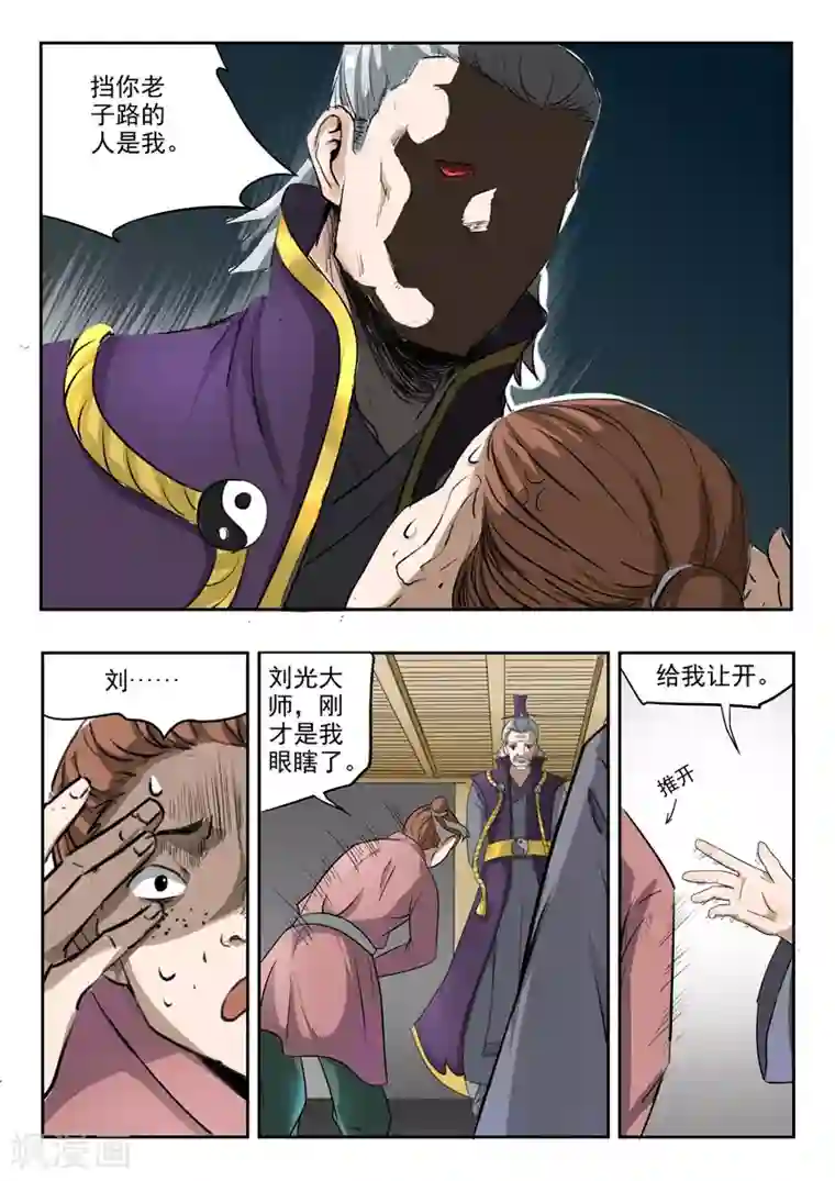 武神主宰第203话