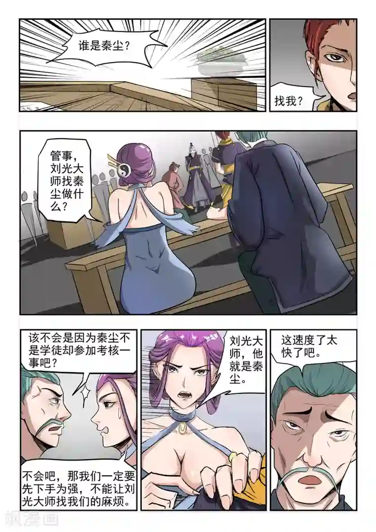 武神主宰第203话