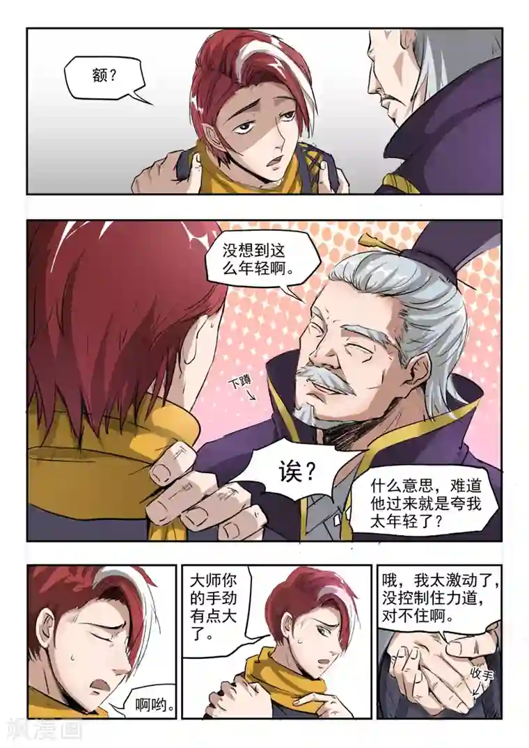 武神主宰第203话