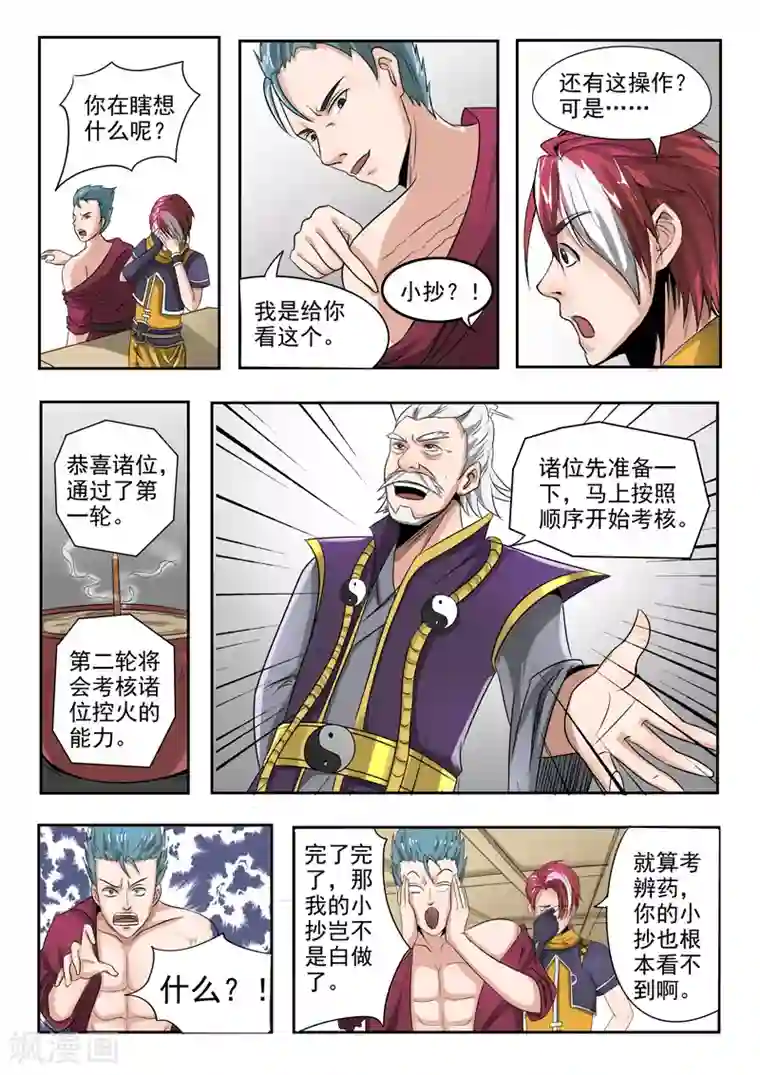 武神主宰第204话