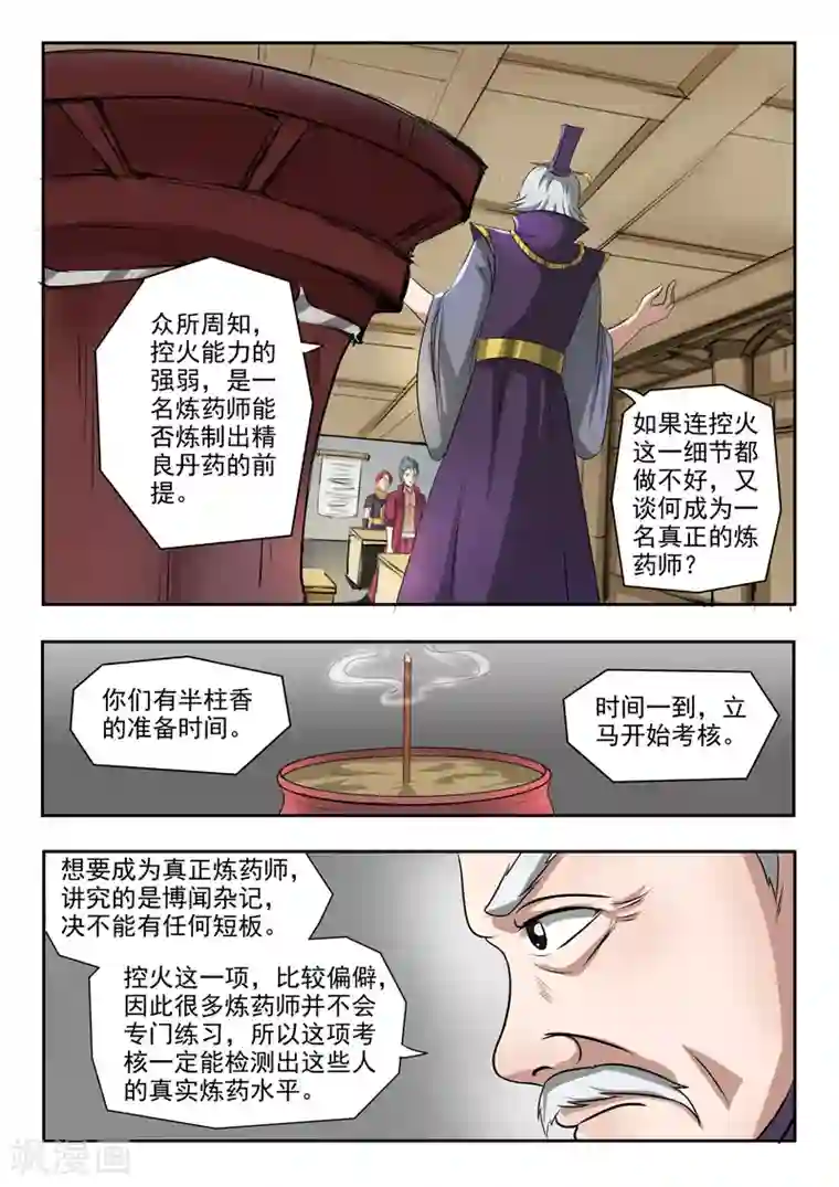 武神主宰第204话