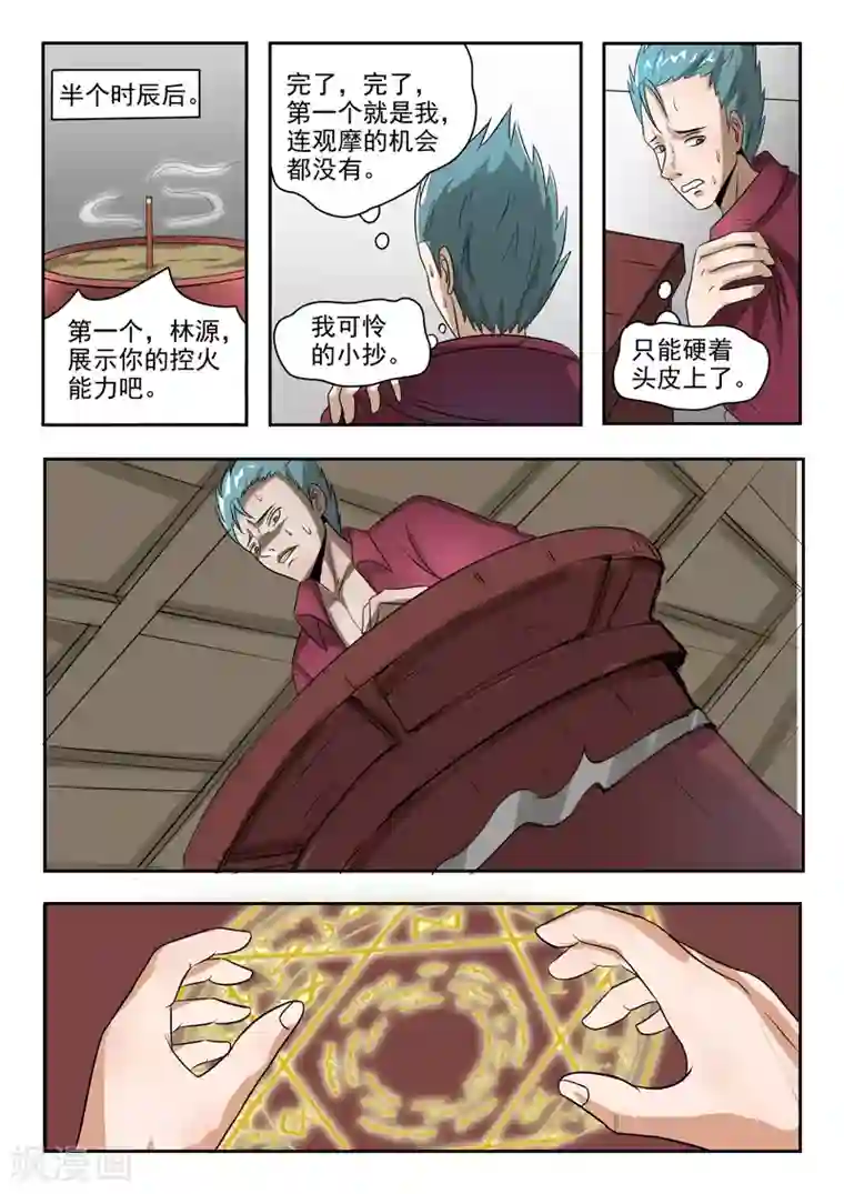 武神主宰第204话