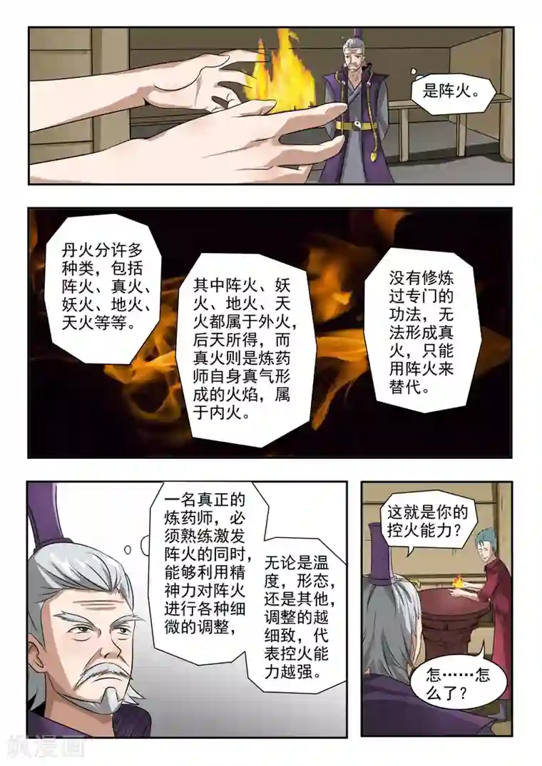 武神主宰第204话