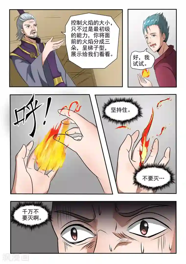 武神主宰第204话